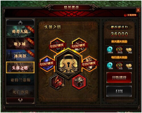 奇跡重生精英挑戰(zhàn)