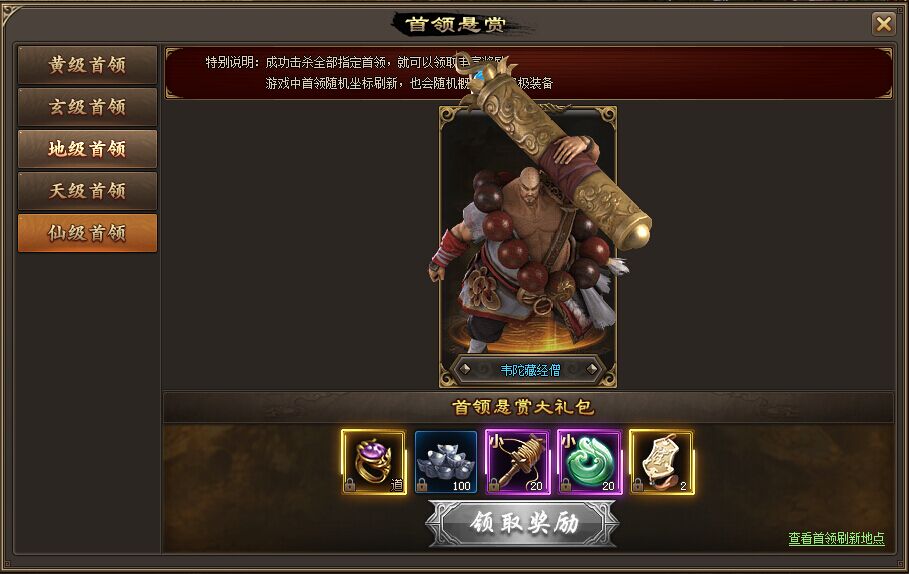 傲笑江湖首領懸賞