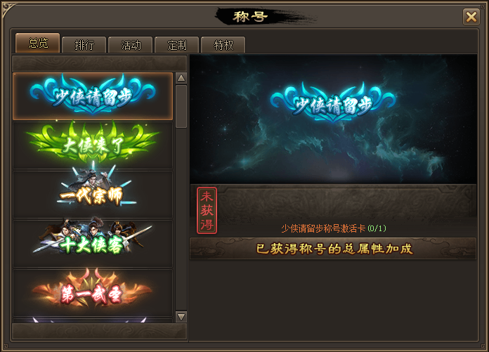 傲笑江湖稱號(hào)