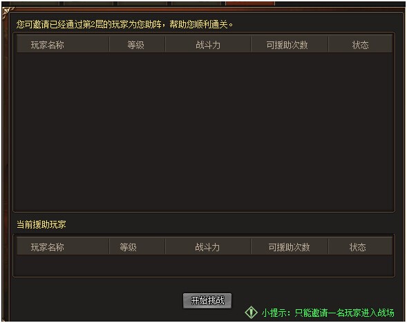 上古諸神挑戰(zhàn)BOSS