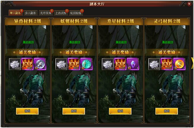 上古諸神單人副本