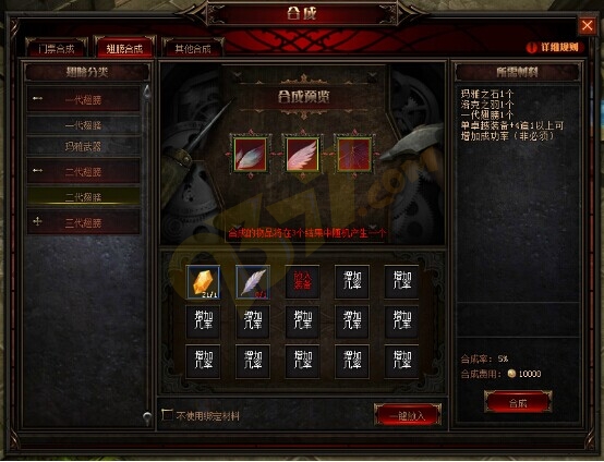 奇跡重生合成系統