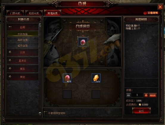 奇跡重生合成系統