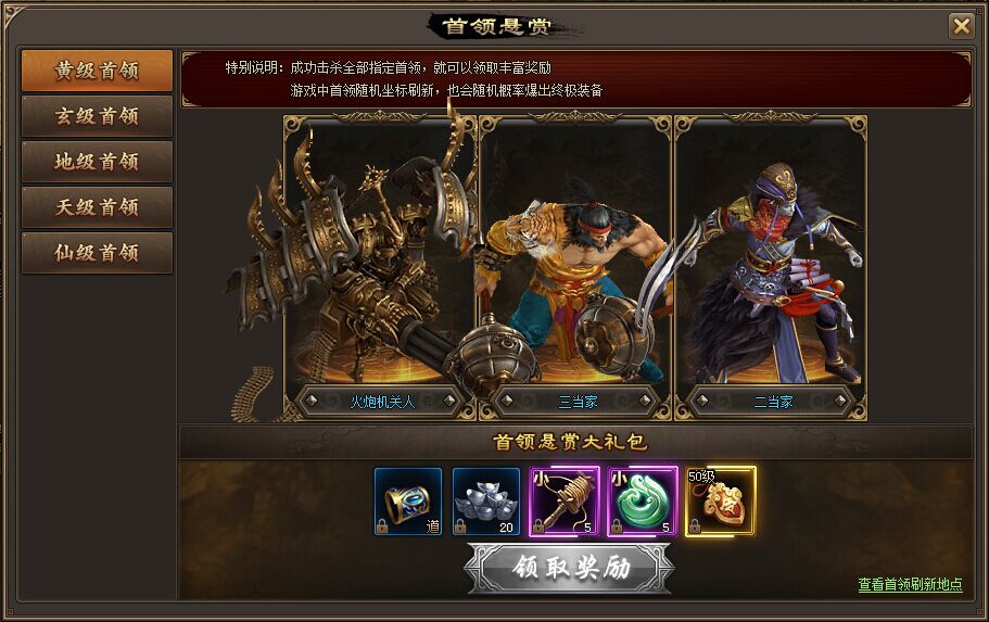 傲笑江湖首領懸賞