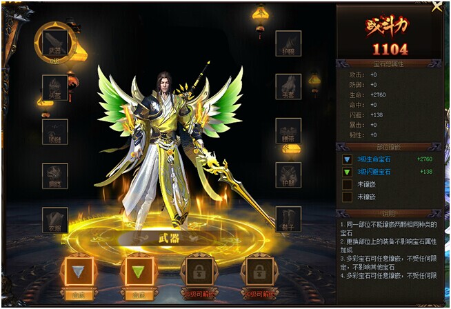 上古諸神寶石系統