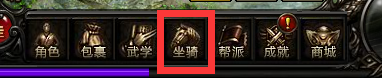 九陰絕學坐騎系統