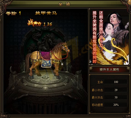 九陰絕學坐騎系統玩法介紹