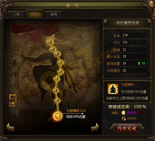 九陰絕學九陽神功技能升級