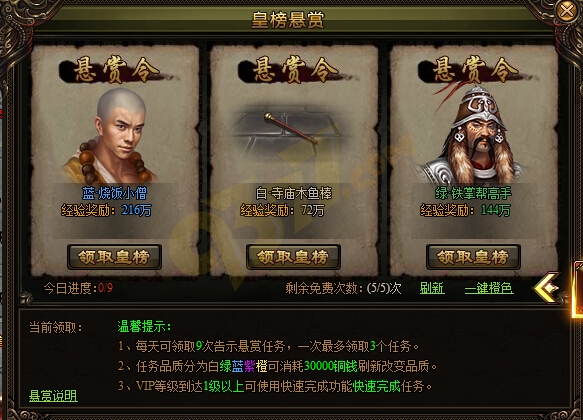 九陰絕學皇榜懸賞怎么快速完成