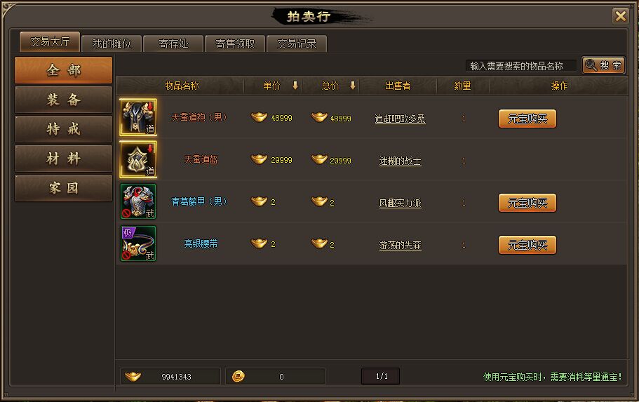 傲笑江湖拍賣行