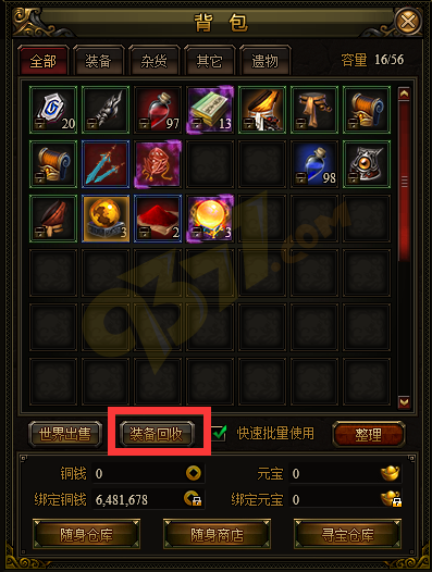 九陰絕學(xué)裝備回收