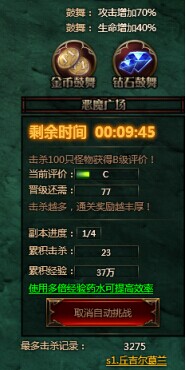 奇跡重生惡魔廣場
