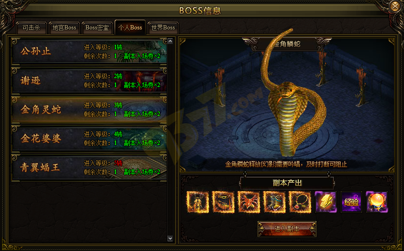 九陰絕學個人BOSS