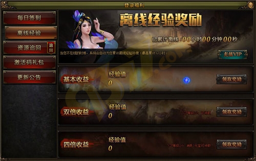 九陰絕學離線經驗領取規則