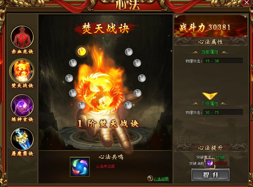 封天戰(zhàn)神心法系統(tǒng)