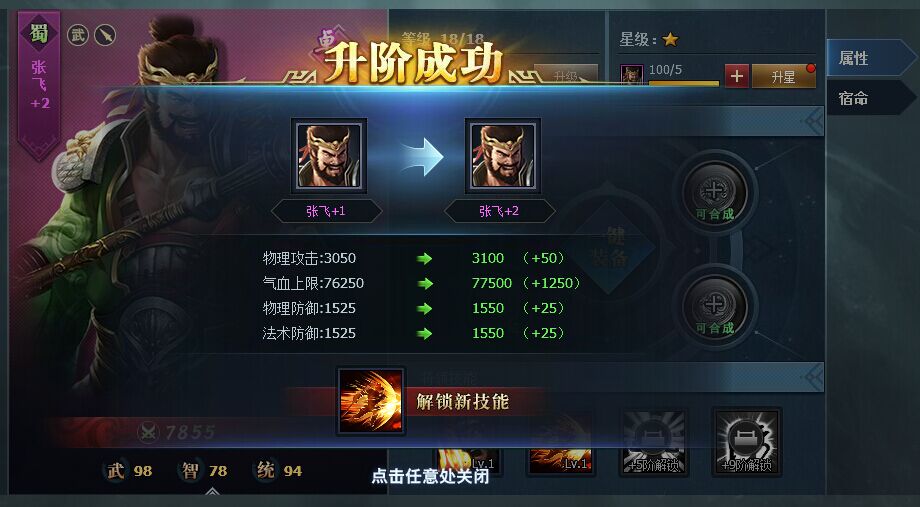 三國群英傳一統天下將領系統