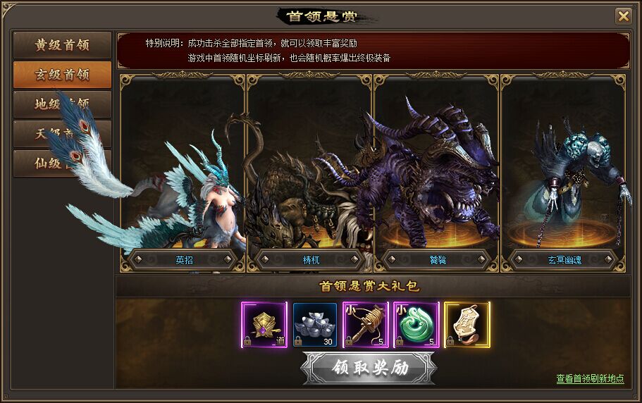 傲笑江湖首領懸賞