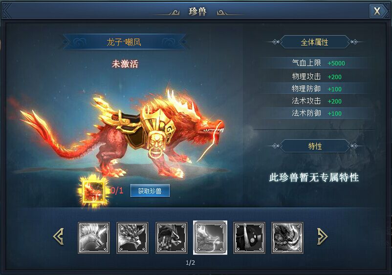 三國群英傳一統天下坐騎系統