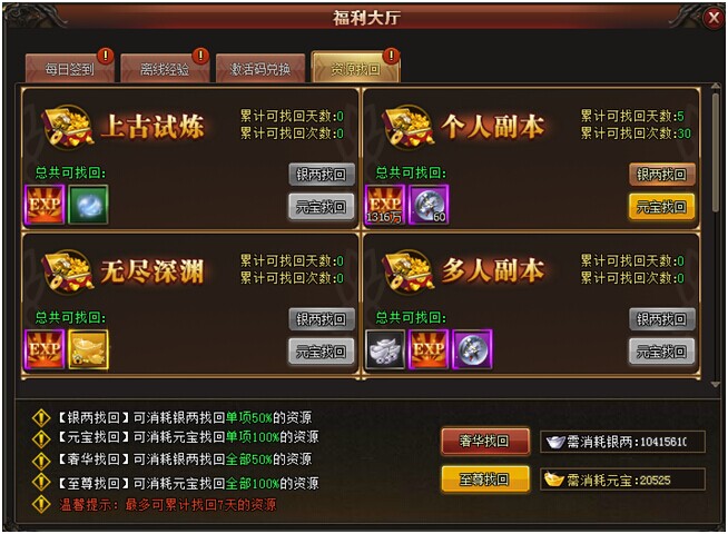 上古諸神資源找回