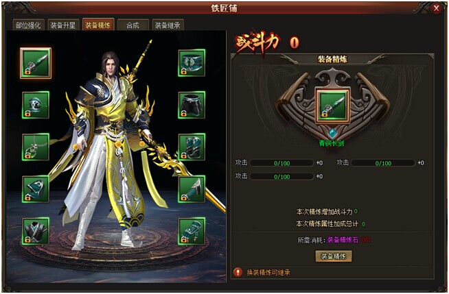 上古諸神鍛造系統(tǒng)