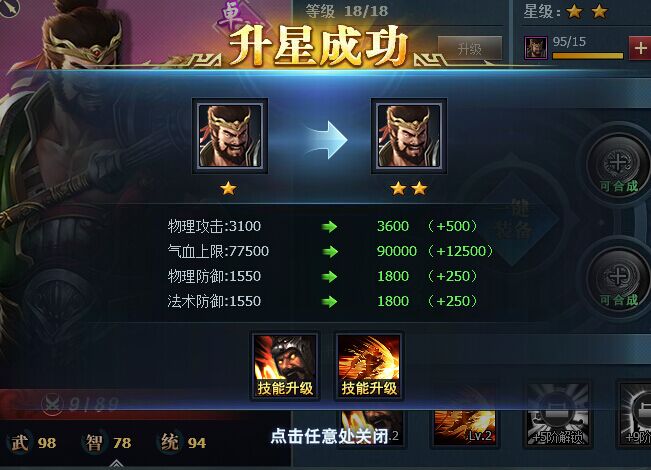 三國群英傳一統天下將領系統