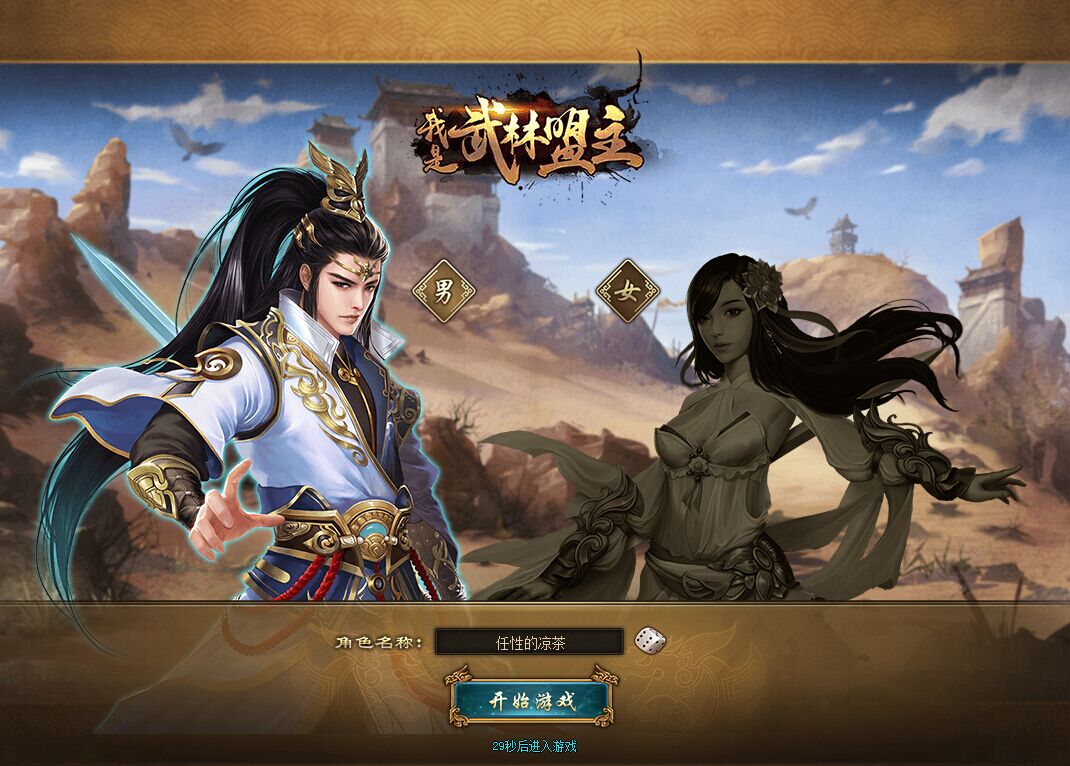傲笑江湖職業說明