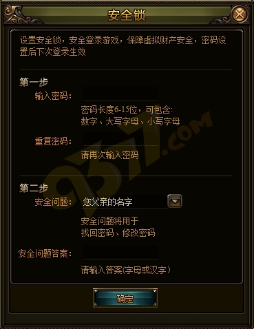九陰絕學(xué)安全鎖怎么設(shè)置
