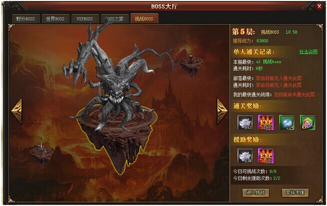 上古諸神挑戰(zhàn)BOSS