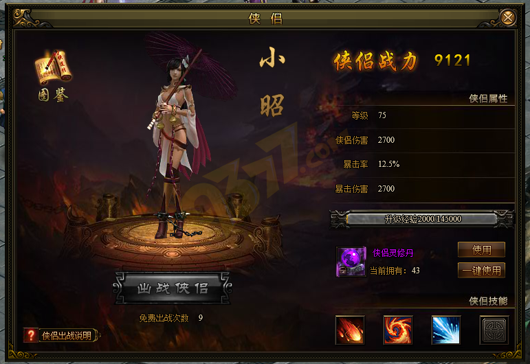 九陰絕學俠侶系統