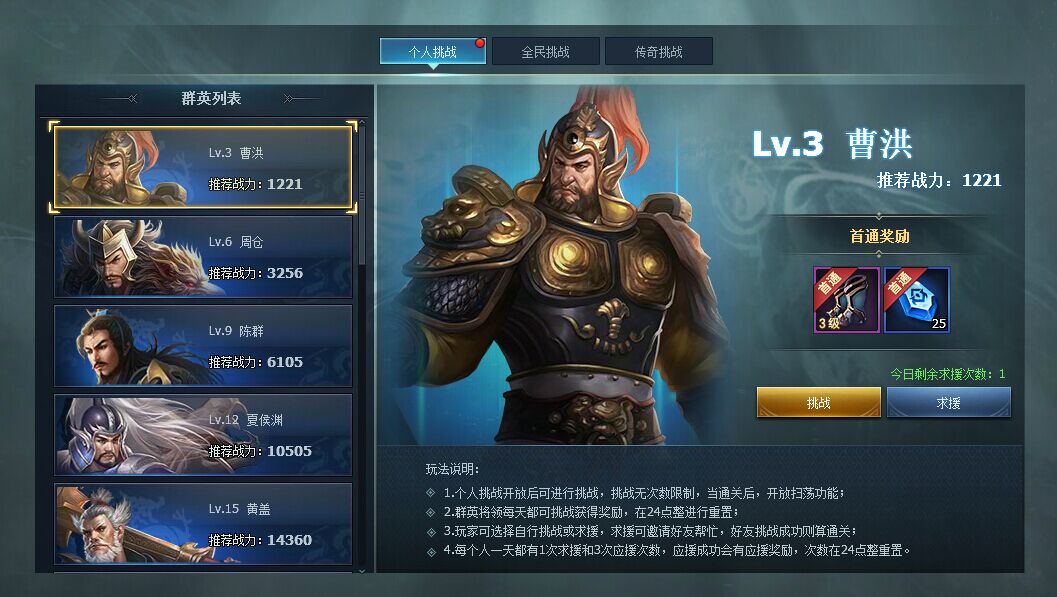 三國群英傳一統天下百戰群英玩法