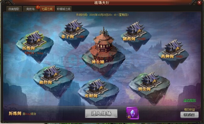 上古諸神七閣之戰
