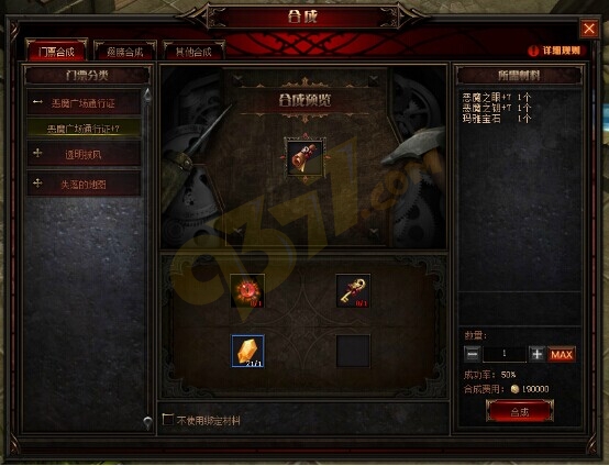 奇跡重生合成系統