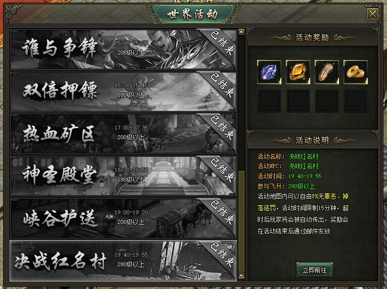 熱血戰(zhàn)歌決戰(zhàn)紅名村