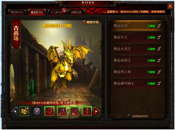奇跡重生BOSS系統