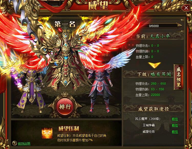 封天戰神威望系統