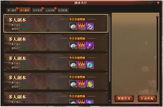 上古諸神多人副本