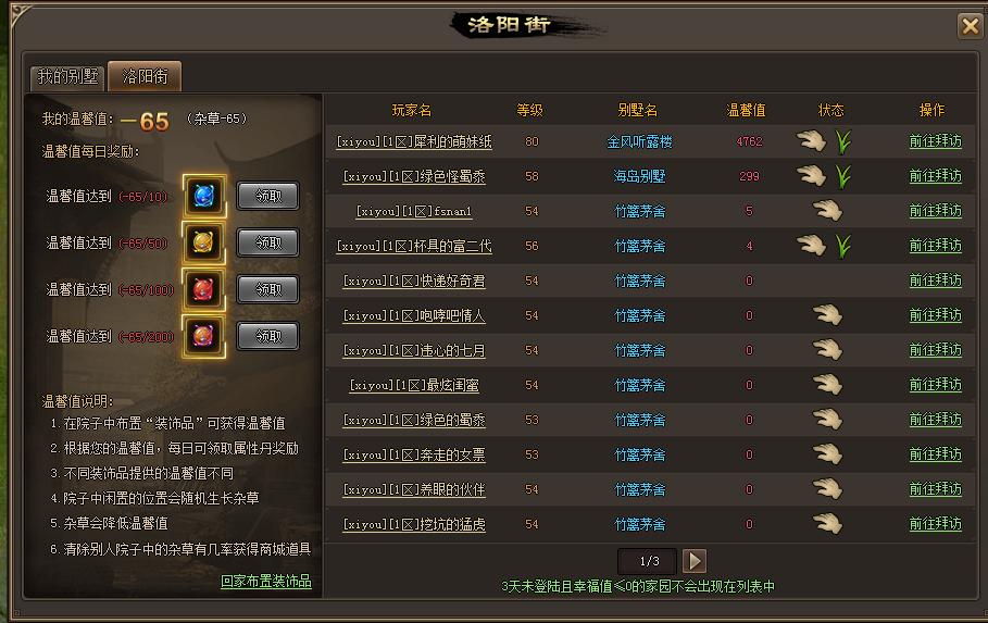 傲笑江湖家園