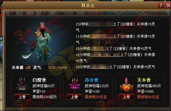 神仙道如何拜關(guān)公