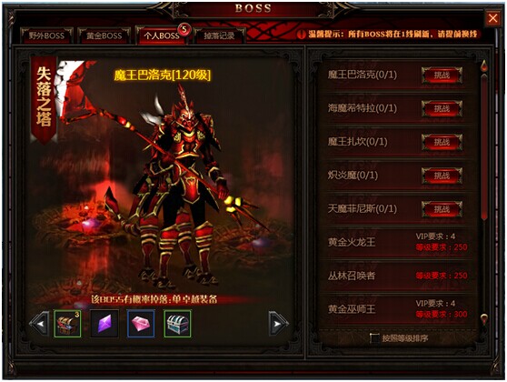 奇跡重生BOSS系統