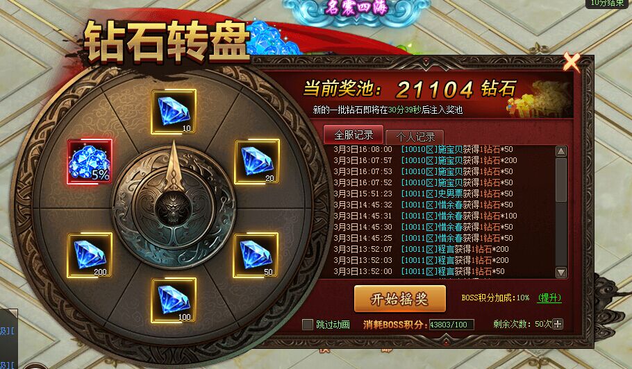 傲笑江湖鉆石轉盤