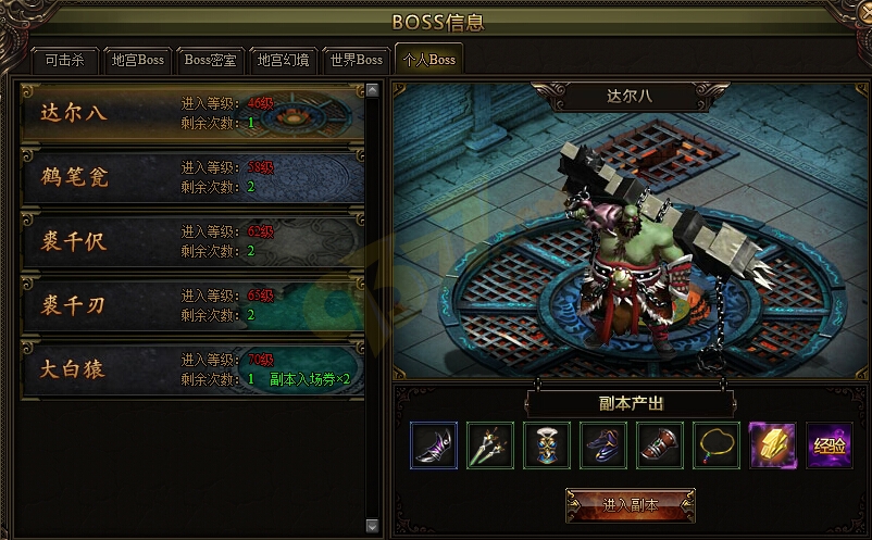 九陰絕學個人BOSS有哪些