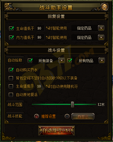 九陰絕學(xué)掛機(jī)設(shè)置