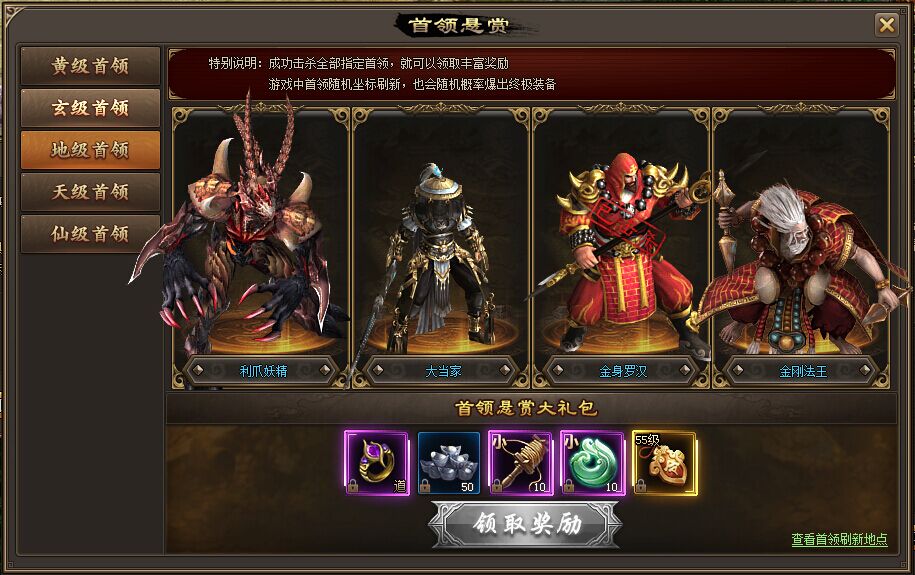 傲笑江湖首領懸賞