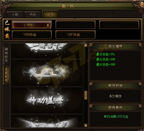 九陰絕學(xué)稱號(hào)獲取途徑分享