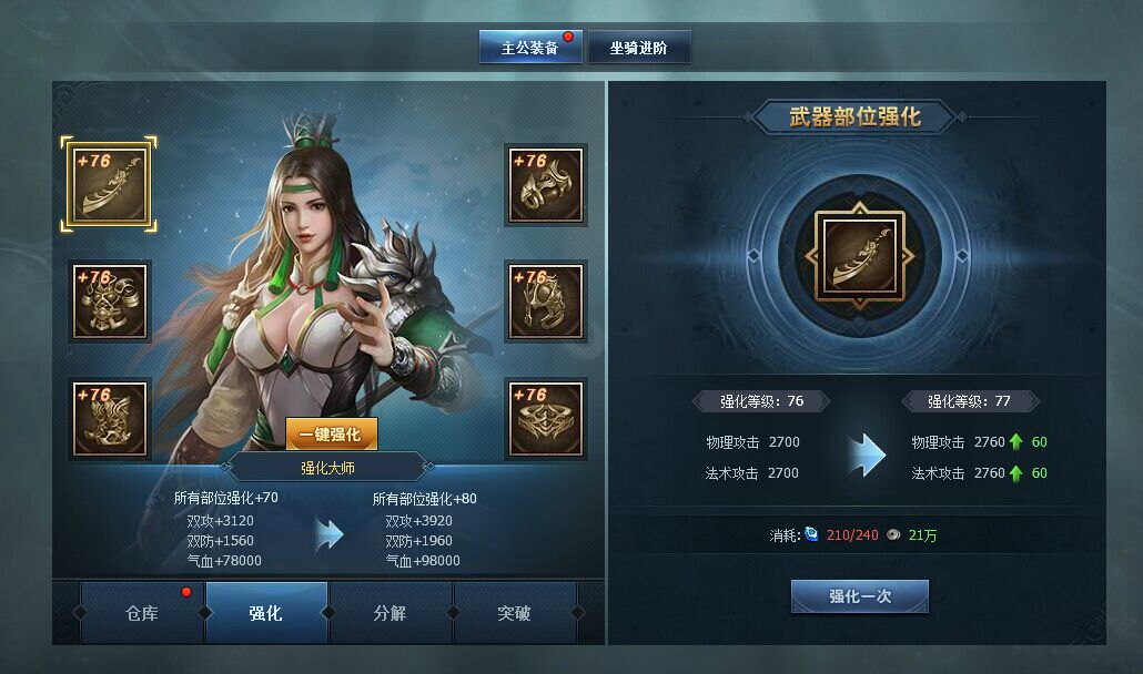 三國群英傳一統天下主公裝備系統