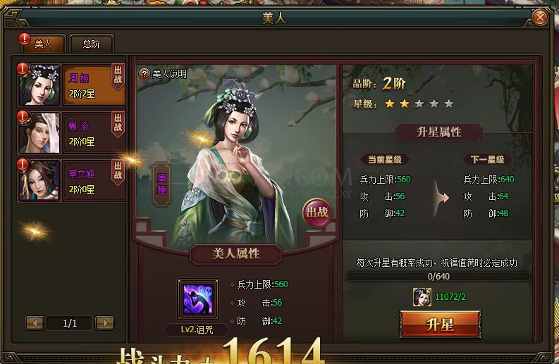 三國(guó)群雄傳美人系統(tǒng)