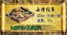三國群雄傳主線