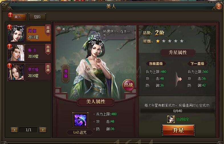 三國(guó)群雄傳美人系統(tǒng)