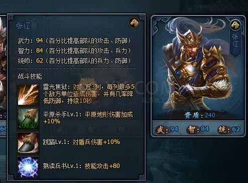 三國群雄傳軍備副本