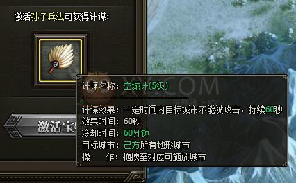 三國群雄傳孫子兵法